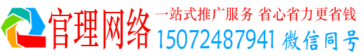 尚志官理网络推广开户