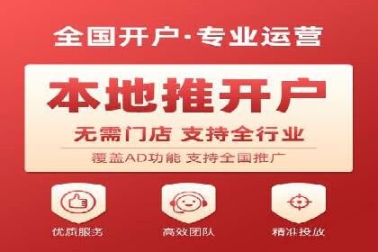 信息流广告开户常见问题解答